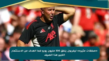 «صفقات مثيرة» ليفربول ينفق 300 مليون يورو فما الهدف من الاستثمار الكبير هذا الصيف